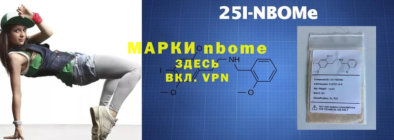 Марки 25I-NBOMe 1500мкг  Щёкино 